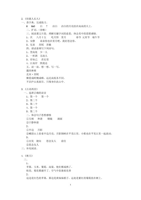 苏教版小学语文四年级上册补充习题答案
