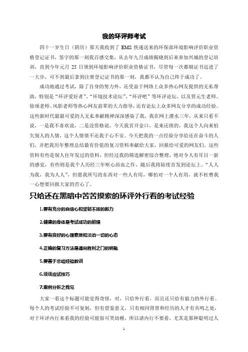 环评爱好者论坛_我的环评师考试定