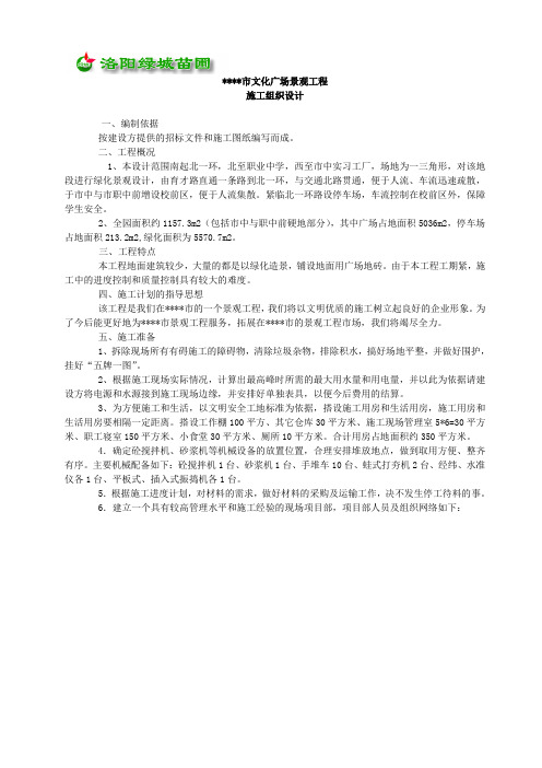 (建筑工程设计)某文化广场景观工程施工组织设计