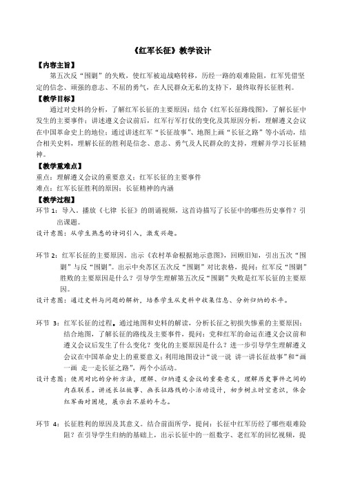 华东师大版初中历史七年级下册《第14课 农村包围城市》优质课教学设计_4