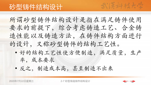 砂型 铸件结构设计
