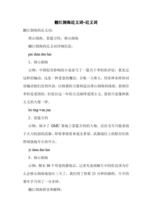 翻江倒海近义词-近义词
