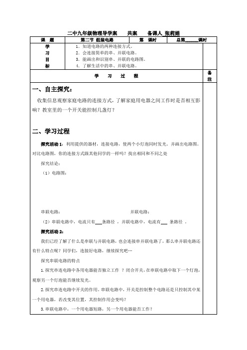 第二节  组装电路