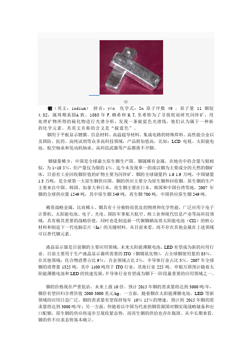 铟你而精彩——铟的简介
