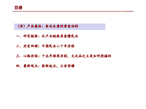 2018年乳制品行业专题分析报告