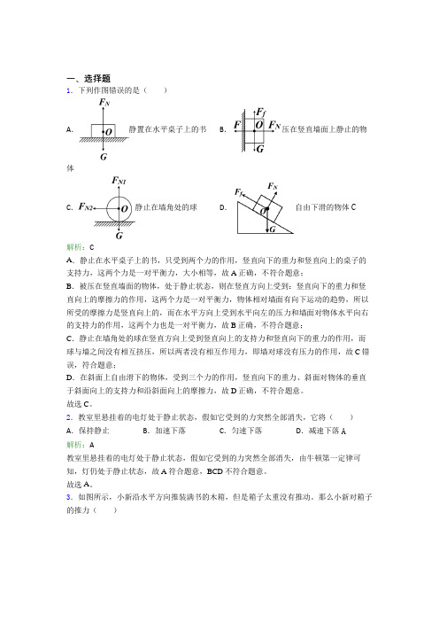 (必考题)人教版初中物理八年级下册第八章综合经典题(含答案解析)