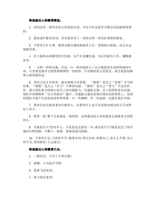 职场励志心语微博