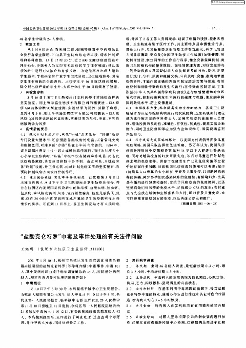 “盐酸克伦特罗”中毒及事件处理的有关法律问题