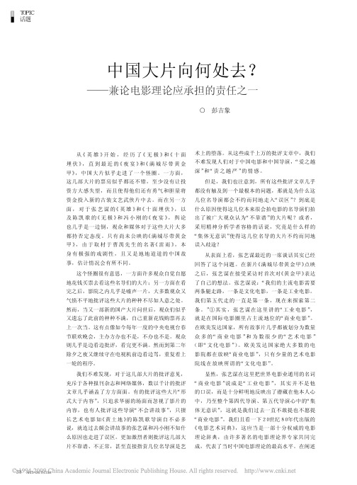 中国大片向何处去