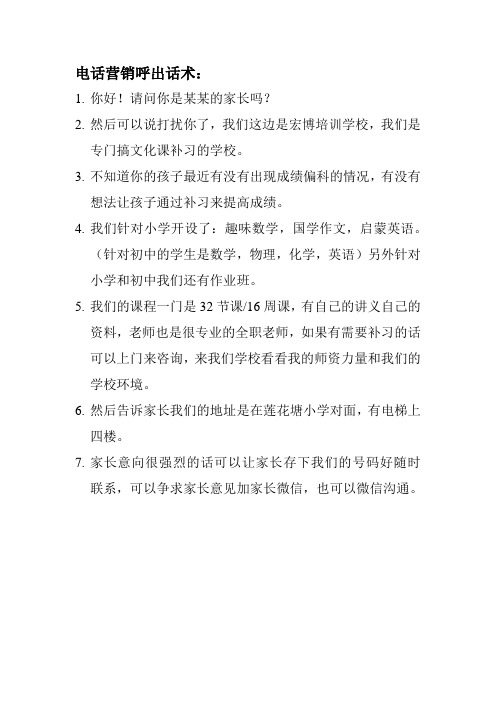 电话营销呼出话术