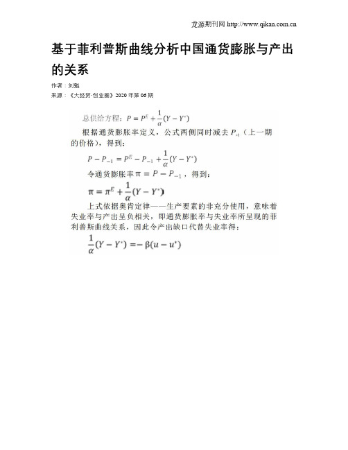 基于菲利普斯曲线分析中国通货膨胀与产出的关系
