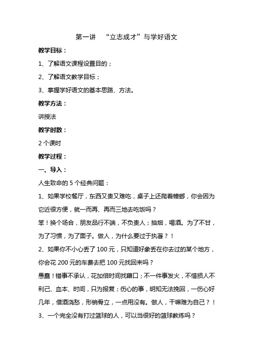 中职语文基础模块上册第一二讲