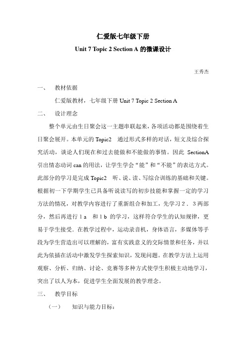 仁爱七年下册Unit7Topic2A的教学设计