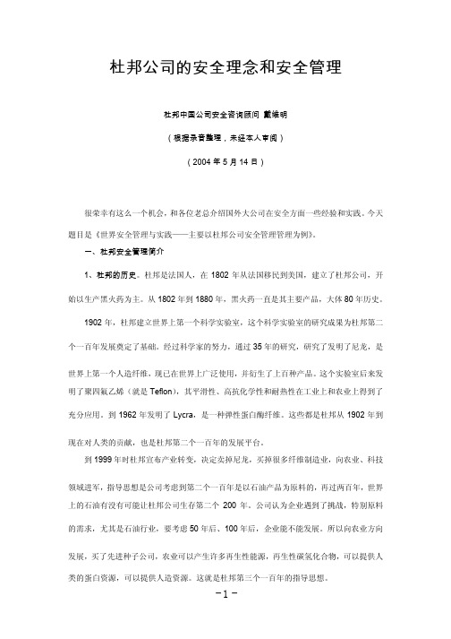 杜邦公司的安全理念和安全管理(pdf15)(1)