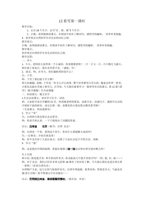 12看雪第一课时教案