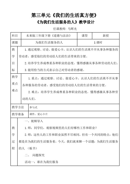 第三单元《我们的生活真方便》