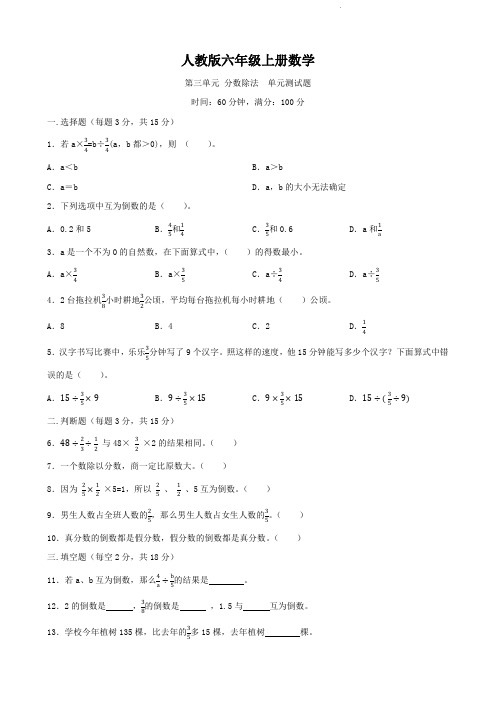 人教版六年级上册数学   第三单元    分数除法    单元测试题