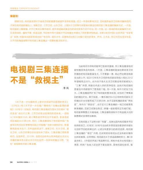 电视剧三集连播