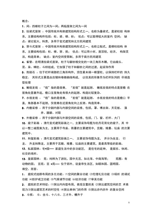 中国建筑史分类