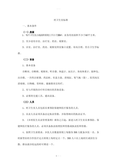 村卫生室标准