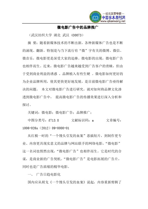 微电影广告中品牌推广