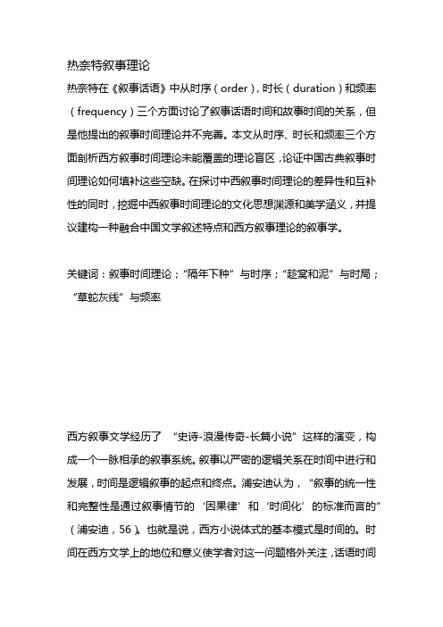 热奈特叙事理论