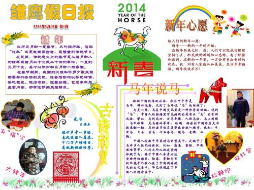 2014马年春节小报