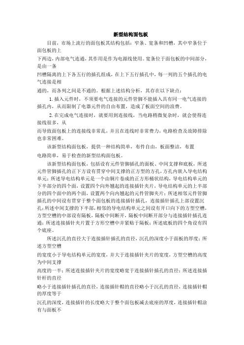 新型结构面包板