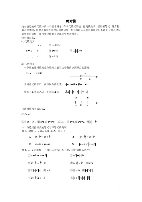 绝对值讲义