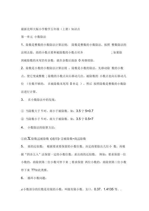 北师大版五年级上册数学知识点整理讲解