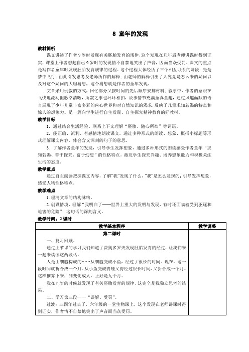 人教版小学语文五年级下册《童年的发现》第二课时教学设计.doc
