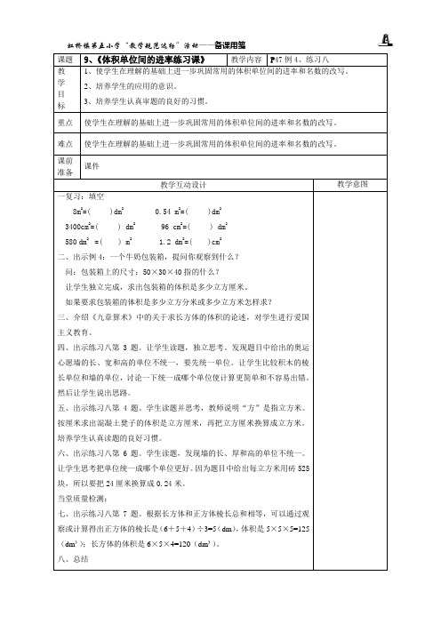 9、体积单位间的进率练习课