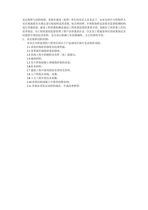 见证取样与送检检验
