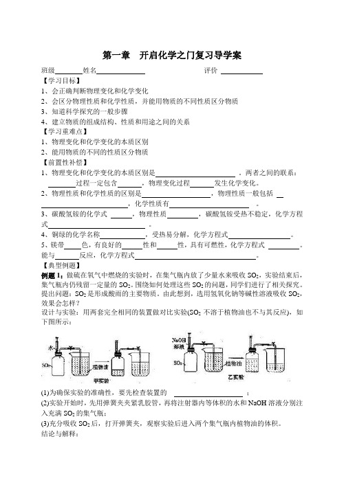 九年级化学第一章复习导学案