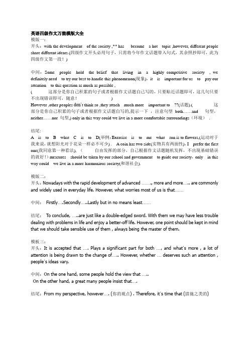 英语四级作文万能模板大全