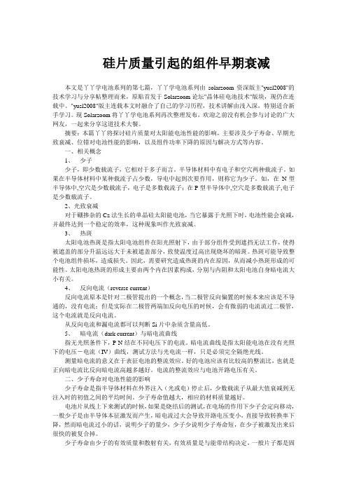 硅片质量引起的组件早期衰减
