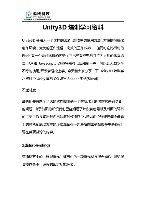 Unity3D培训学习资料