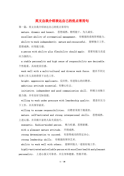 英文自我介绍表达自己的优点常用句