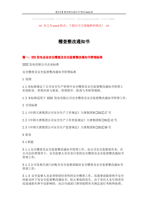 【优质】稽查整改通知书-推荐word版 (6页)