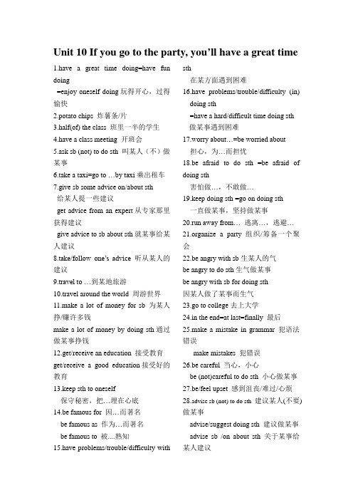 初中英语 人教版八年级上册Unit10重点短语句型完整版