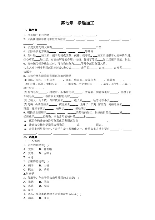 第七章  净选加工