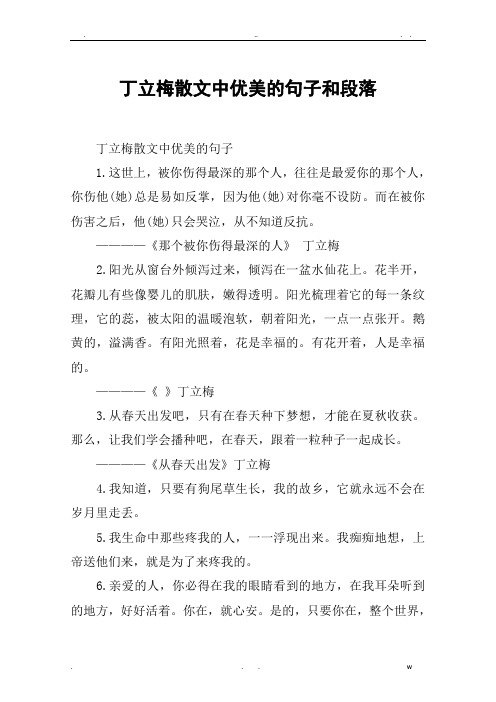 丁立梅散文中优美的句子和段落