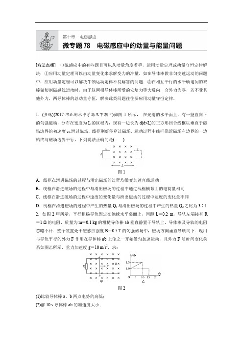 2019高考物理一轮粤教版专题加练半小时：第十章电磁感应 微专题78 含解析