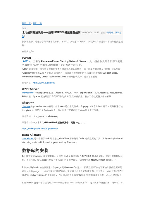 战网配置