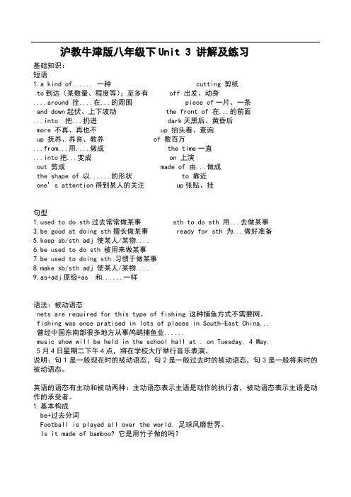 沪教牛津版八年级下unit3讲解及练习