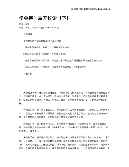 学会横向展开议论(下)