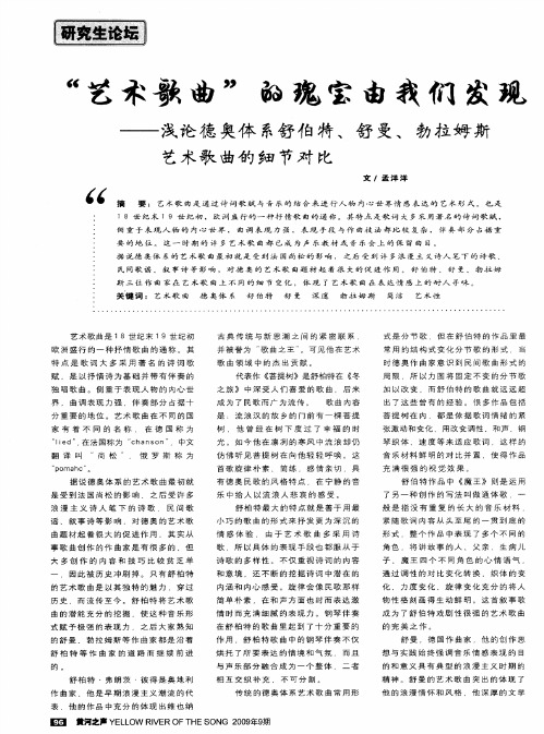 “艺术歌词”的瑰宝由我们发现——浅论德奥体系舒伯特、舒曼、勃拉姆斯艺术歌曲的细节对比