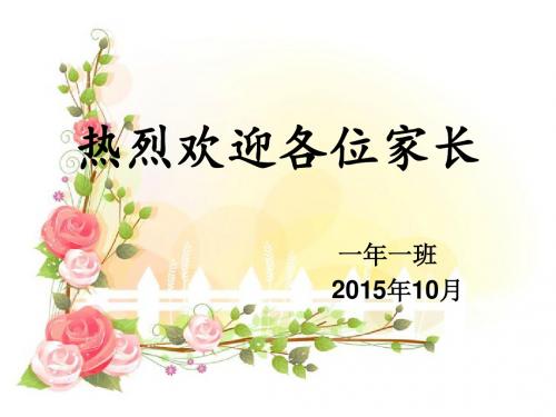 10月份家长会