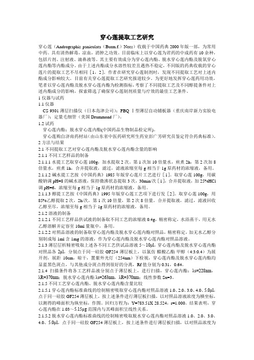 穿心莲提取工艺研究