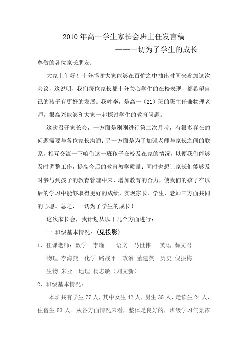 2011年高一学生家长会班主任发言稿